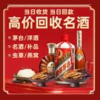 宜春高安市洋酒回收:茅台酒,名酒,虫草,烟酒,老酒,宜春高安市跃国烟酒经营部