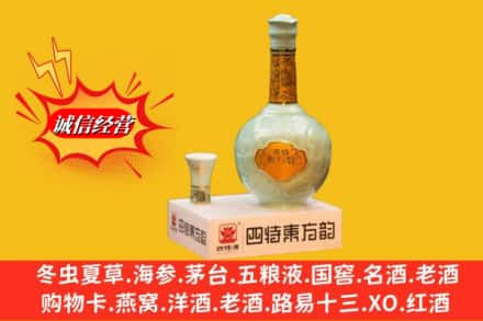 宜春高安市求购回收四特酒